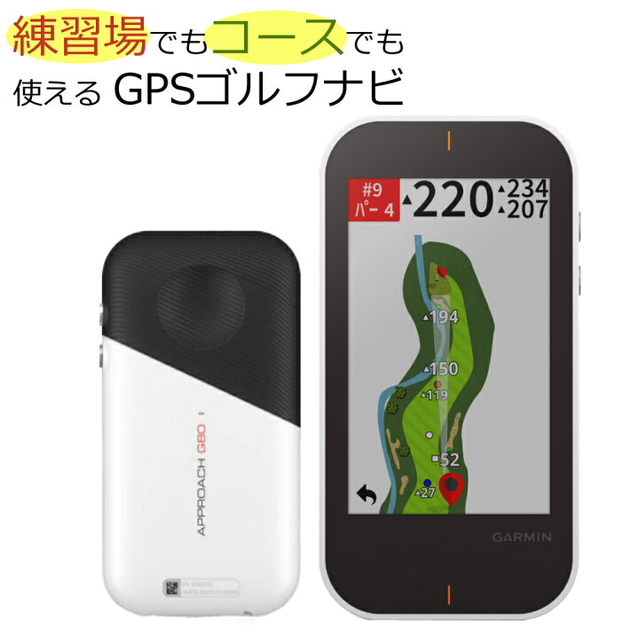 楽天市場】ゴルフナビ ガーミン Approach G80 ハンディタイプ みちびき 