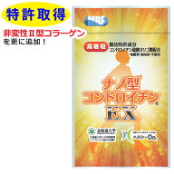 【製法特許取得】 ナノ型コンドロイチンEX 62粒 サプリ 1ヶ月分 丸共バイオフーズ 非変性II型コラーゲン…