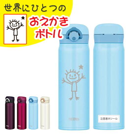 楽天市場 快適 ライフ お絵かき水筒の通販