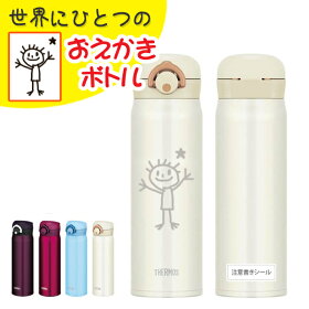 楽天市場 納期2 3週間程度 お絵かきや名入れしませんか 500ml クリームホワイト 世界に一つだけのオリジナルボトル 真空断熱ケータイマグ サーモス Jnr 500 お絵かき有 選択式 水筒 マグボトル ウオーターボトル 快適家電 デジタルライフ