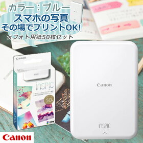 国産 市場 フォト用紙50枚付 ミニフォトプリンター キヤノン Inspic Pv 123 Sb ブルー 34c008 キャノン Canon インスピック フォトプリンター スマホ連動 Bluetooth接続 コンパクト 軽量 スマホ タブレット専用 快適家電デジタルライフ 快適 家電 デジタル