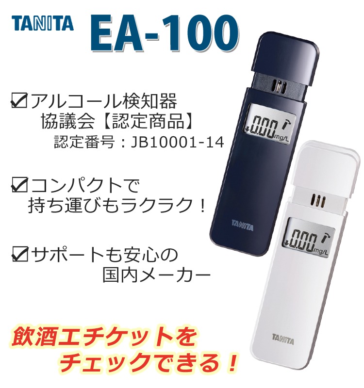 楽天市場】【正規流通品】【 アルコールチェッカー 】 タニタ EA-100 