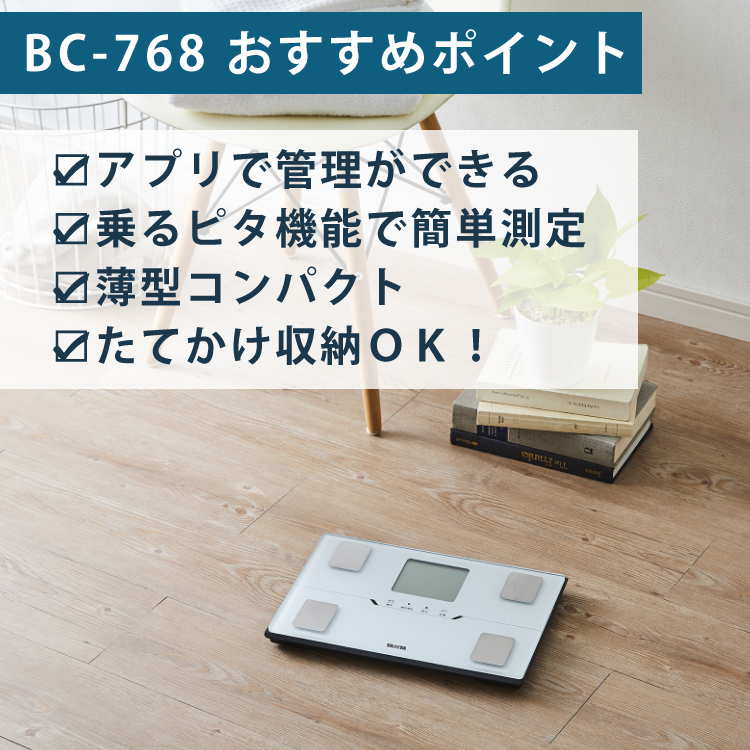 8061円 【SALE／91%OFF】 TANITA タニタ 体組成計 BC-768WH 代引き不可 同梱不可