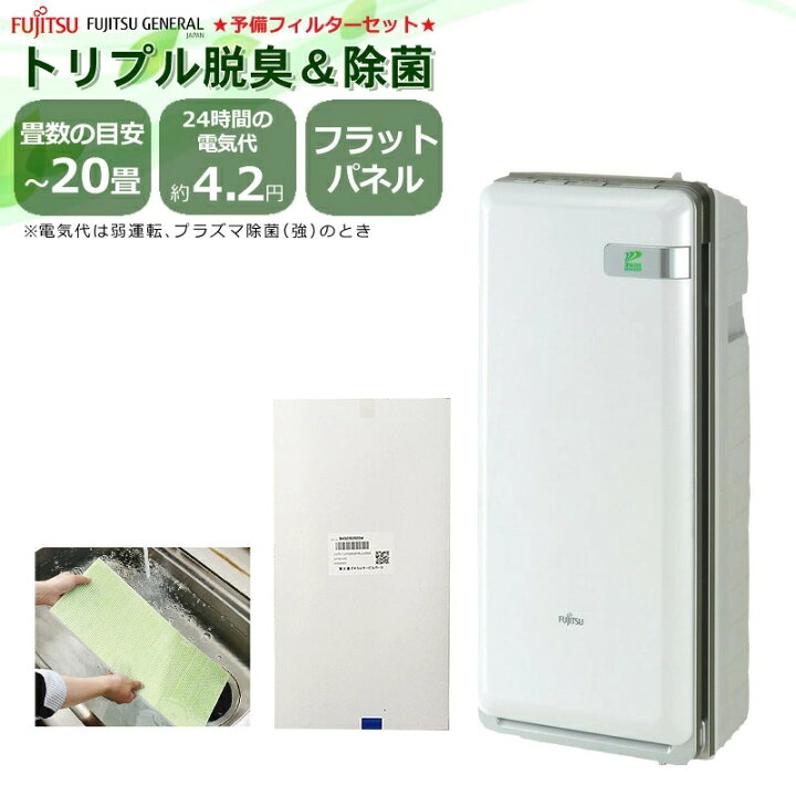 楽天市場 脱臭機 富士通ゼネラル Hds 3000g 予備の集じんフィルターセット Plazion プラズィオン 高機能プラズマイオン脱臭機 畳 Hds3000g Fujitsu プラジオン 消臭機 ペット臭 タバコ臭 集塵機能 快適家電デジタルライフ 快適家電 デジタルライフ