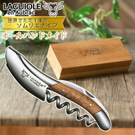 (正規品3年保証) ラギオール アン オブラック オリーブ 05100 ソムリエナイフ LAGUIOLE en Aubrac ラギヨ…