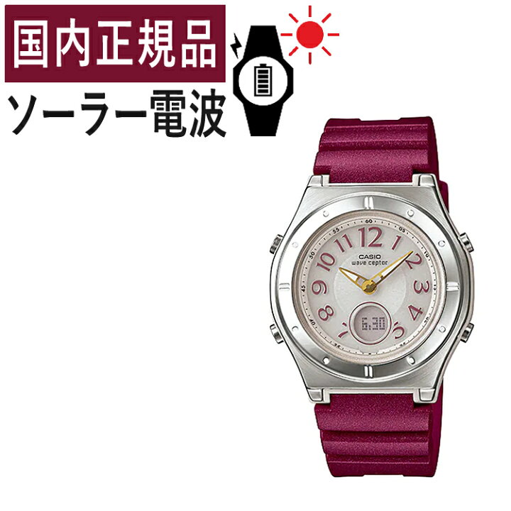 楽天市場】【国内正規品】CASIO(カシオ) wave ceptor(ウェーブセプター) ソーラー電波時計 LWA-M143-4AJF(LWAM1434AJF) レディース/レディス/腕時計/電波腕時計/ソーラー/タフソーラー/ソーラー充電/電波/レッド(ワイン/パープル)/樹脂バンド/アナデジ/メーカー1年保証 ... 楽天市場】【国内正規品】CASIO(カシオ) wave ceptor(ウェーブセプター) ソーラー電波時計 LWA-M143-4AJF(LWAM1434AJF) レディース/レディス/腕時計/電波腕時計/ソーラー/タフソーラー/ソーラー充電/電波/レッド(ワイン/パープル)/樹脂バンド/アナデジ/メーカー1年保証 ...
