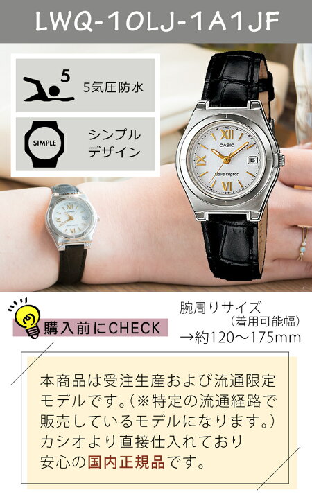 楽天市場】【国内正規品】CASIO(カシオ) wave ceptor(ウェーブセプター) ソーラー電波時計 LWQ-10LJ-1A1JF( LWQ10LJ1A1JF) レディース/レディス/腕時計/電波腕時計/ソーラー/タフソーラー/電波/ブラック/革バンド(レザーバンド)/アナログ/メーカー1年保証/新品 : デジタル ... 楽天市場】【国内正規品】CASIO(カシオ) wave ceptor(ウェーブセプター) ソーラー電波時計 LWQ-10LJ-1A1JF( LWQ10LJ1A1JF) レディース/レディス/腕時計/電波腕時計/ソーラー/タフソーラー/電波/ブラック/革バンド(レザーバンド)/アナログ/メーカー1年保証/新品 : デジタル ...