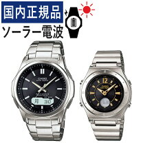 楽天市場】カシオ ソーラー電波時計（ペアウォッチ｜腕時計）の通販