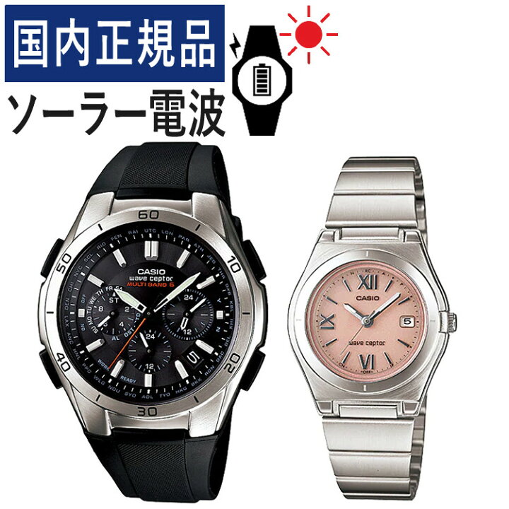 楽天市場】【自分でバンド調整可】【国内正規品】 ペアウォッチ CASIO(カシオ) wave ceptor(ウェーブセプター) ソーラー電波時計 WVQ -M410-1AJF メンズ・LWQ-10DJ-4A1JF レディース (樹脂バンド/ステンレス/ブラック/ピンク)(ペアボックス入り/ペア腕時計/ペアウオッチ ... 楽天市場】【自分でバンド調整可】【国内正規品】 ペアウォッチ CASIO(カシオ) wave ceptor(ウェーブセプター) ソーラー電波時計 WVQ -M410-1AJF メンズ・LWQ-10DJ-4A1JF レディース (樹脂バンド/ステンレス/ブラック/ピンク)(ペアボックス入り/ペア腕時計/ペアウオッチ ...