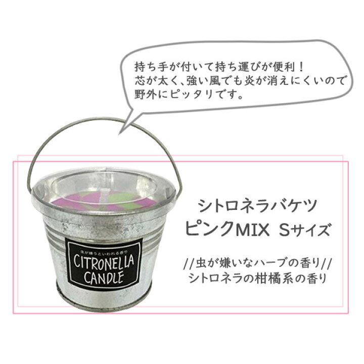 楽天市場 アウトドア用品 カメヤマキャンドル Bapk ピンクミックス シトロネラカラーバケツs 虫よけ アウトドア フェス キャンプ 女子キャンプ おしゃキャン インスタ映え マーブル 快適家電デジタルライフ 快適家電 デジタルライフ 楽天市場 アウトドア用品 カメヤマキャンドル Bapk ピンクミックス シトロネラカラーバケツs 虫よけ アウトドア フェス キャンプ 女子キャンプ おしゃキャン インスタ映え マーブル 快適家電デジタルライフ 快適家電 デジタルライフ
