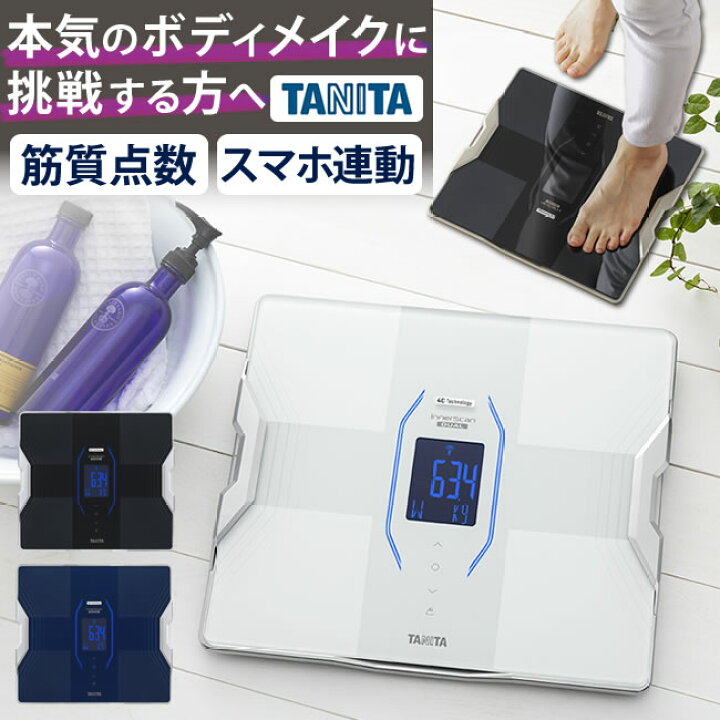 楽天市場】【スマホデータ管理OK】体組成計 タニタ TANITA インナー 