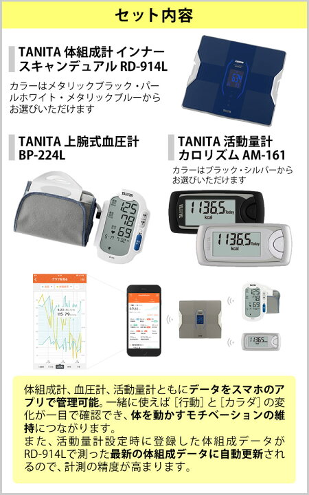 楽天市場】【血圧計＆活動量計セット】タニタ TANITA 体組成計 