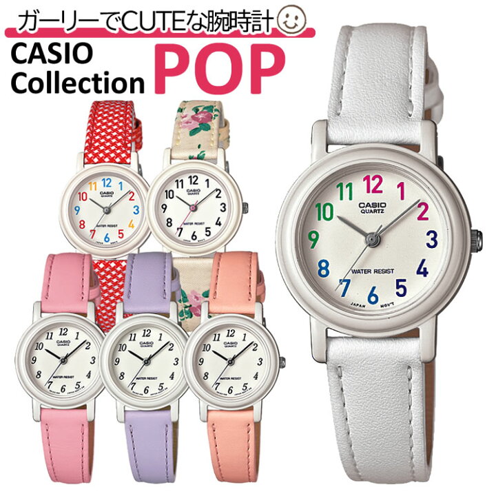 楽天市場 とってもcuteでpopなキッズカシオ カシオ Casio 腕時計 Lq 139l Lq 139lb カシオコレクションpop おしゃれ かわいい アナログ クオーツ プレゼント 誕生日 クリスマス 親子 ペア レディース 女の子 小学生 中学生 国内正規品 メール便可 2点まで