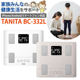 毎日の測定をサポート 家族で健康管理！タニタ TANITA 体重 体組成計 スマホ 50g バックライト BC-332L 体重計 スマホでデータ管理 立てかけ収納OK 家族 筋肉量（BC332）（デジタルライフ）