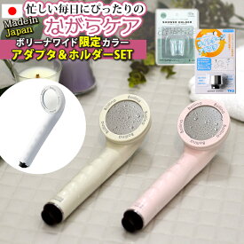 【正規販売店】【当店限定カラー】浴びる全身美顔器【ライトターンアダプタ＆ホルダー付】 シャワーヘッド ボリーナワイド TK-7007 ホワイト グレージュ ピンク TKS 田中金属製作所（デジタルライフ）