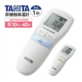タニタ TANITA 非接触体温計 BT-543 ブルー/アイボリー 測定時間約1秒 バックライト付 大きな文字表示（電子体温計・温度計・ウィルス対策）（デジタルライフ）