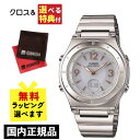 【実用的な7種類から選べる特典付】カシオ ソーラー電波時計 レディース ウェーブセプター 腕時計 LWA-M141D-7AJF(LWAM141D7AJF) 電波腕時計/ソーラー時計/ソーラー/電波/レディス/ホワイト/メーカー1年保証/国内正規品/新品/CASIO wave ceptor/自分でバンド調整可