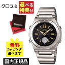 【実用性のあるものがいい！7種類から選べる特典付！】自分でバンド調整可 国内正規品 カシオ ソーラー電波時計 レディース 腕時計 カシオ ウェーブセプター CASIO wave ceptor LWA-M141D-1AJF(LWAM141D1AJF) 電波腕時計/ソーラー時計/レディス/ブラック/ステンレス