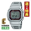 【選べる特典＆木製スタンド付！】カシオ Gショック CASIO G-SHOCK ソーラー電波 メンズ 腕時計 GMW-B5000D-1CJF 国内正規品（6月新商品）（デジタルライフ）