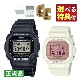 【選べる特典＆木製スタンド2個付！】（ペア箱入り）カシオ Gショック×ベビーG CASIO G-SHOCK×BABY-G ペアウォッチ 腕時計 DW-5600UE-1JF・BGD-565SC-4JF クオーツ 樹脂バンド デジタル メーカー保証1年 国内正規品（デジタルライフ）