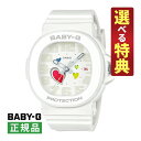 【選べる特典付！】カシオ ベビーG CASIO BABY-G レディース 腕時計 BGA-10-7AJF ホワイト ハート クオーツ デジタル 国内正規品（デジタルライフ）