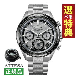 【選べる特典＆丸型時計ケース付！】シチズン アテッサ ソーラーGPS衛星電波 メンズ 腕時計 CC4076-65A ACT Line F950 Platinum Shine Collection 限定モデル シルバー メタリック塗装 チタン CITIZEN ATTESA 国内正規品（11月新商品）（デジタルライフ）