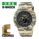 （木製時計スタンド付）カシオ Gショック メンズ 腕時計 GA-2100CM-5AJF Original Camoflage アナデジ CASIO G-SHOCK メーカー保証1年 国内正規品（2月新商品）（デジタルライフ）