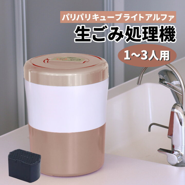 楽天市場】【フィルター本体付属1個】パリパリキューブライト アルファ  