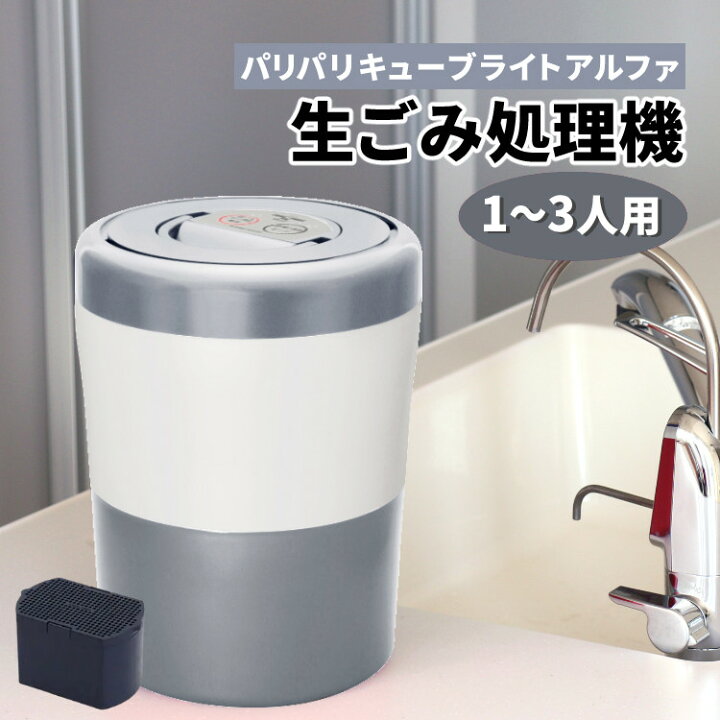 楽天市場】【フィルター本体付属1個】パリパリキューブライト アルファ  