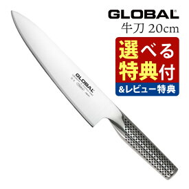 【選べるTower特典付！】GLOBAL 牛刀 20cm G-2 グローバル 包丁 ナイフ キッチンツール 包丁セット 万能 切れ味 右利き 左利き 高級 日本製 MADE IN JAPAN（デジタルライフ）