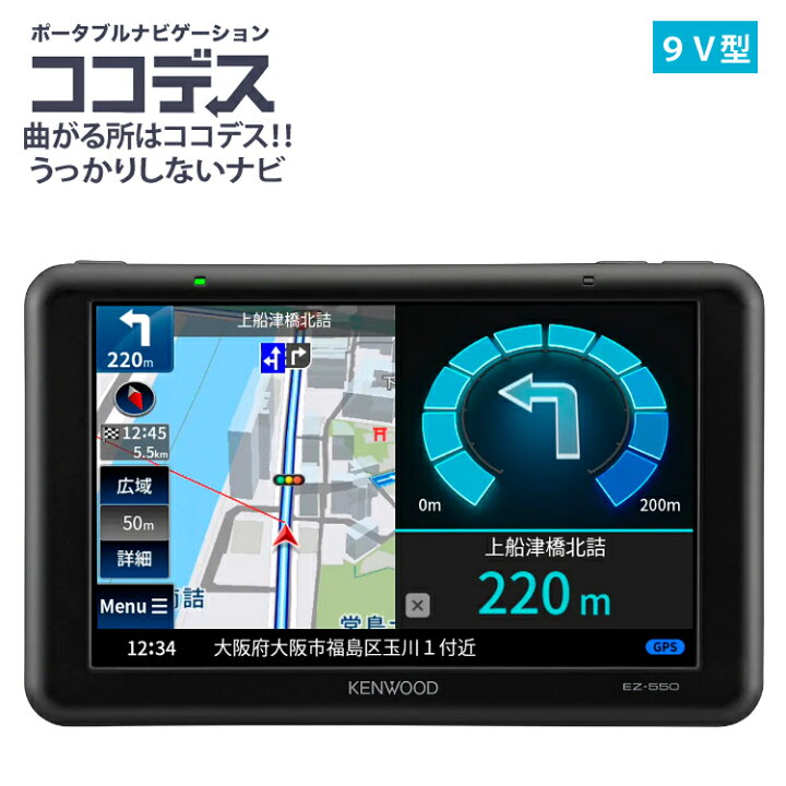 楽天市場】ケンウッド EZ-950 カーナビ 9V型 ポータブルナビゲーション 