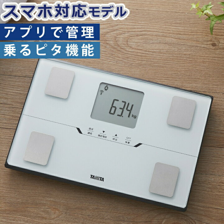 楽天市場】タニタ 体組成計 BC-768-WH(BC768WH) パールホワイト 