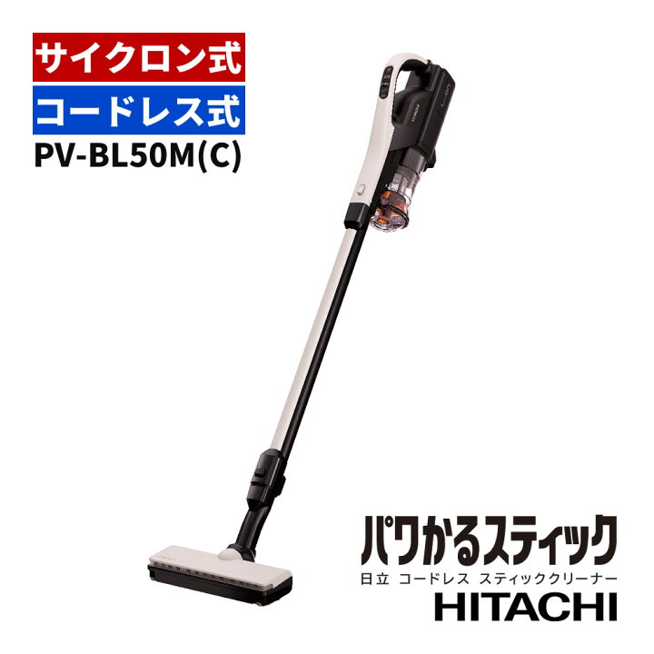 楽天市場】【掃除機】日立 PV-BL50M(C) ベージュ コードレス 
