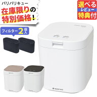 【使ってみたい！ 選べるレビュー特典】脱臭フィルター 2個入 生ごみ処理機 パリパリキュー PPC-11 シマ…