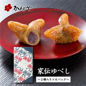 かんのや 家伝ゆべし 12個入箱 ／ かんのや 公式 通販 和菓子 わがし お菓子 おかし 柚餅子 ゆべし 饅頭 まんじゅう 餅 もち 伝統 老舗 餡 定番 手土産 お土産 おみやげ 人気 高級 ギフト 贈答 贈り物 福島 ふくしま