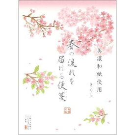 春の流れを届ける便箋インクジェット対応 ペン筆用桜・サクラ・さくら・便箋