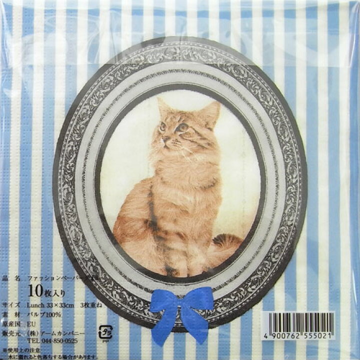 楽天市場】ペーパーナプキン[メール便OK] 猫 デラックス ブルー10枚 