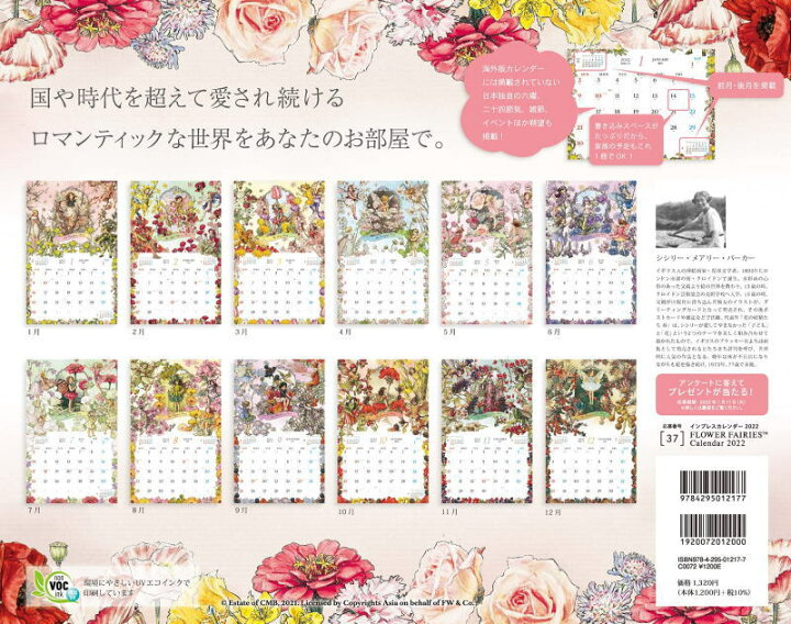 楽天市場 22年カレンダー フラワーフェアリーズ 限定付録 スマホ壁紙 ミニカレンダー ポストカード ミニカード付 シシリーメアリーバーカー インプレス Flower Fairies Calendar 22 ｋａｄｅｒｉａ