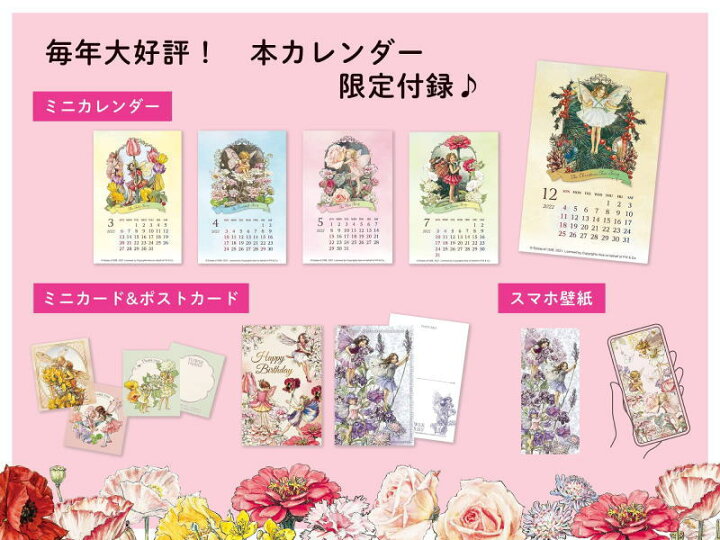 楽天市場 22年カレンダー フラワーフェアリーズ 限定付録 スマホ壁紙 ミニカレンダー ポストカード ミニカード付 シシリーメアリーバーカー インプレス Flower Fairies Calendar 22 ｋａｄｅｒｉａ