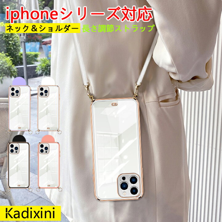 楽天市場 24h迄 100円off Iphone14 ケース ショルダー タイプ スマホショルダー ネックストラップ 肩掛け ストラップ Iphone14pro Iphone14promax 14plus Iphone13pro Iphone12 Iphone12pro Iphone11 Iphonexr Iphonexs Se3世代 Se2世代 ケース アイフォン