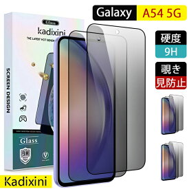 覗きみ防止フィルム galaxy a54 5g フィルム docomo SC-53D フィルム SCG21 フィルム ギャラクシー ガラスフィルム ブルーライトカット 覗き見防止 全面保護 のぞき見防止フィルム 液晶保護フィルム 指紋防止 気泡防止 全面吸着 貼りやすい プライバシー防止 SCG21 フィルム