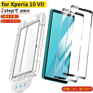 レイ・アウト Xperia 10 VII ガラス フィルム 2枚【Made for Xperia 認証品】SO-52F SOG16 A502SO XQ-FE44 対応 失敗しない 超かんたん貼付けキット付き 硬度10H / グレア 光沢 透明タイプ 強化ガラス 自動除塵