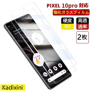 �y2�����zGoogle Pixel 10 PRO �K���X�t�B���� 2���Z�b�g �����K���X Pixel 10 pro �t�B�����i2�����j�s�N�Z��10pro ��ʕی� �Ռ��h�~ �w��F�ؑΉ� ������ �����^ �R�ۃR�[�e�B���O ���{���K�i Google Pi