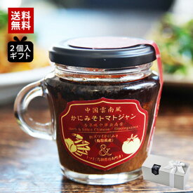 母の日 ギフト プレゼント 【ギフトセット2個入】かにみそトマトジャンプレゼント 送料無料 贈り物 内祝 お返し お祝 お礼 誕生日 おつまみ 蟹味噌 カニみそ カニ味噌 かに味噌 男子ごはん 常温