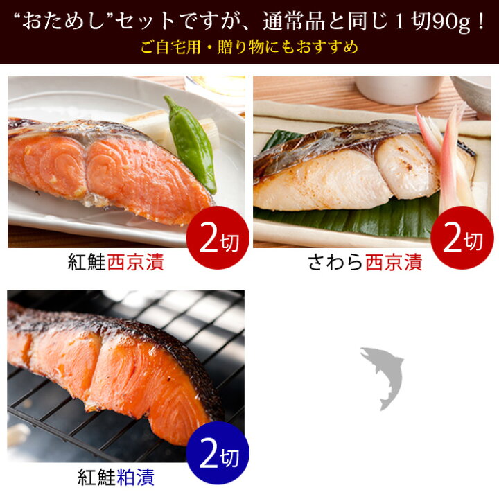 楽天市場】ギフト 送料無料 京漬&粕漬 厳選三種おためしセット(6切入) 食べ物 プレゼント お試し お取り寄せ グルメ 魚 食品 食べ物 あす楽 内祝 お祝 お礼 お返し 誕生日 贈り物 贈答 西京漬け おつまみ おかず お弁当 詰め合わせ 冷凍 : 鳥取門永 楽天市場】ギフト 送料無料 京漬&粕漬 厳選三種おためしセット(6切入) 食べ物 プレゼント お試し お取り寄せ グルメ 魚 食品 食べ物 あす楽 内祝 お祝 お礼 お返し 誕生日 贈り物 贈答 西京漬け おつまみ おかず お弁当 詰め合わせ 冷凍 : 鳥取門永