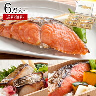 ギフト プレゼント 【西京漬＆粕漬 厳選漬魚おためしセット(6～10切入) 】送料無料 贈り物 高級感 天然魚…