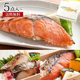 お中元 御中元 夏ギフト 敬老の日 プレゼント【西京漬＆粕漬 厳選漬魚おためしセット(6～10切入) 】送料無料 贈り物 漬魚 漬け魚 贈り物 内祝 お返し ご褒美【★配達日指定がない場合は最短発送★】