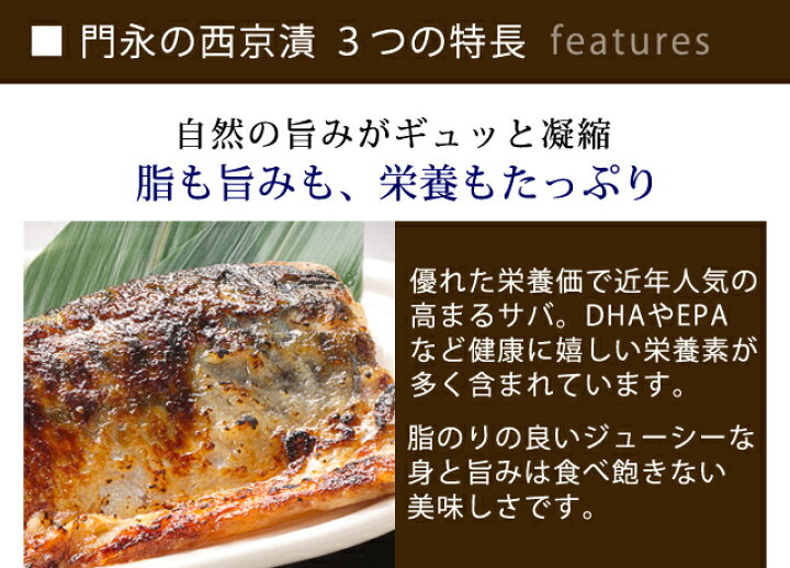 楽天市場】サバ西京漬け 90gx1切ギフト 西京漬 西京焼き 西京焼 味噌漬け 鯖 さば 青魚 グルメ 食べ物 プレゼント お取り寄せ 人気 おすすめ 魚 漬け 内祝い 内祝 お返し お弁当 おかず おつまみ 発酵 はっ酵 醗酵 : 鳥取門永 楽天市場】サバ西京漬け 90gx1切ギフト 西京漬 西京焼き 西京焼 味噌漬け 鯖 さば 青魚 グルメ 食べ物 プレゼント お取り寄せ 人気 おすすめ 魚 漬け 内祝い 内祝 お返し お弁当 おかず おつまみ 発酵 はっ酵 醗酵 : 鳥取門永