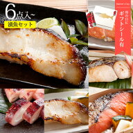 母の日 ギフト プレゼント 【 西京漬＆粕漬 食べくらべ6種/8種セット】送料無料 贈り物 高級感 天然魚 漬…
