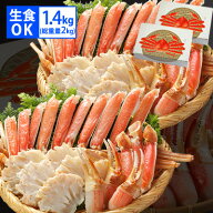母の日 ギフト プレゼント 【700gx2セット】カット済み生ズワイガニ 700g(総重量1kg)x2セット送料無料 お…